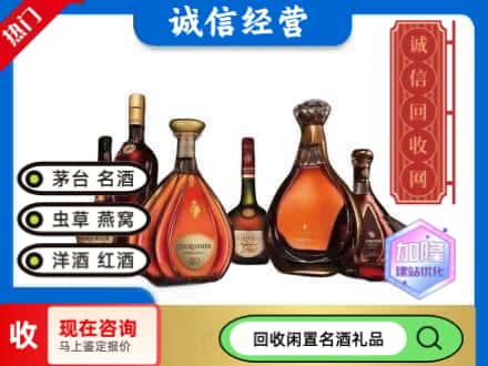 酒泉回收知名洋酒