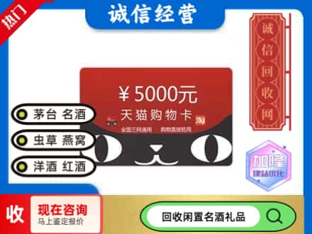 酒泉回收天猫购物卡
