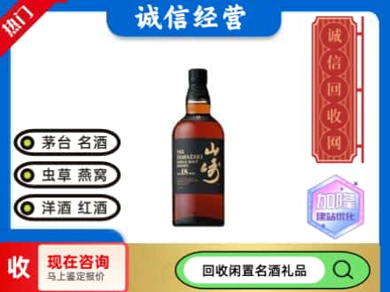 酒泉回收山崎洋酒