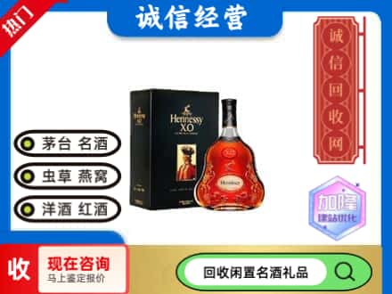 酒泉回收轩尼诗